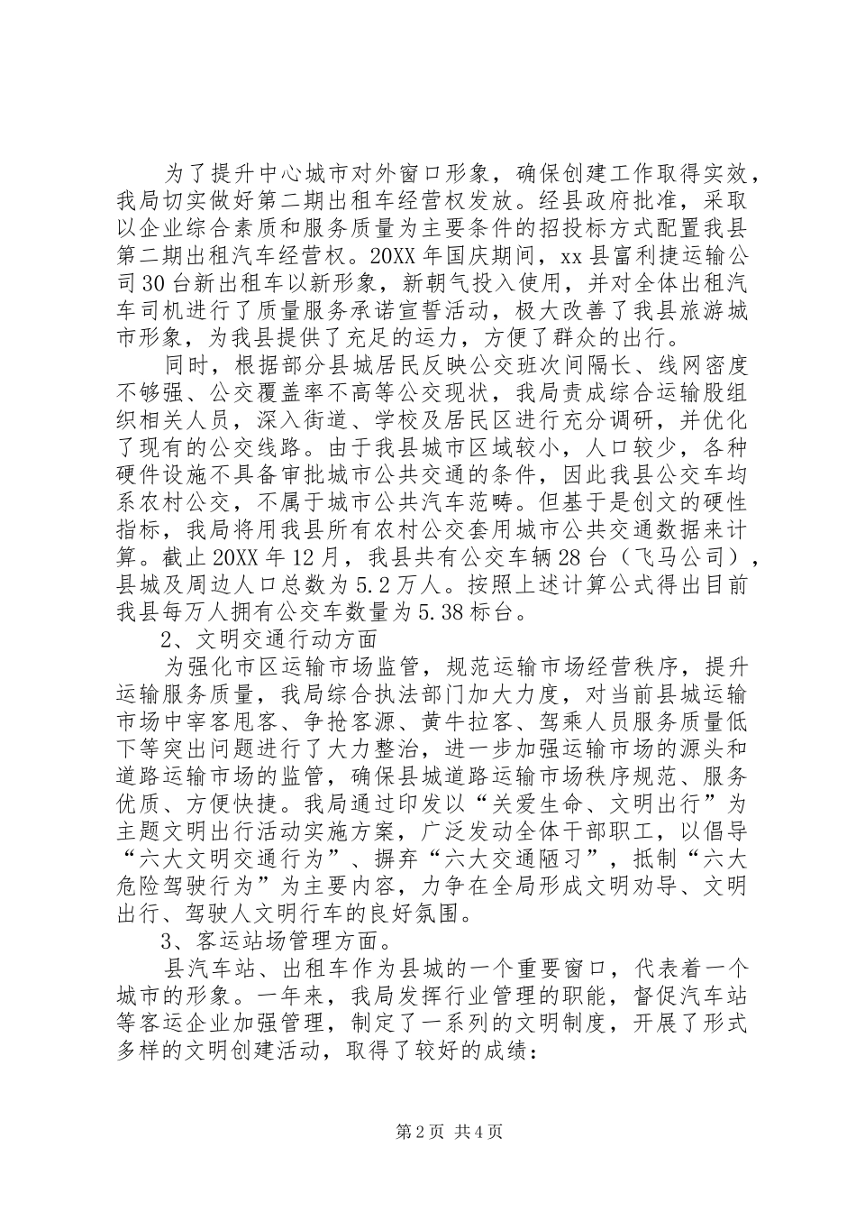 2024年交通局文明创建工作总结_第2页