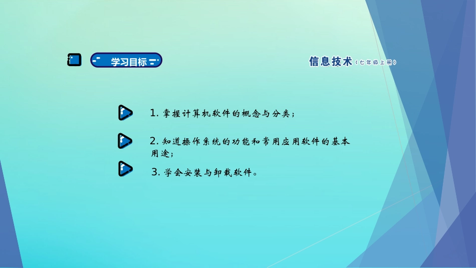 七年级信息技术上册 第7课 揭秘计算机软件课件 南方版-人教级上册信息技术课件_第2页