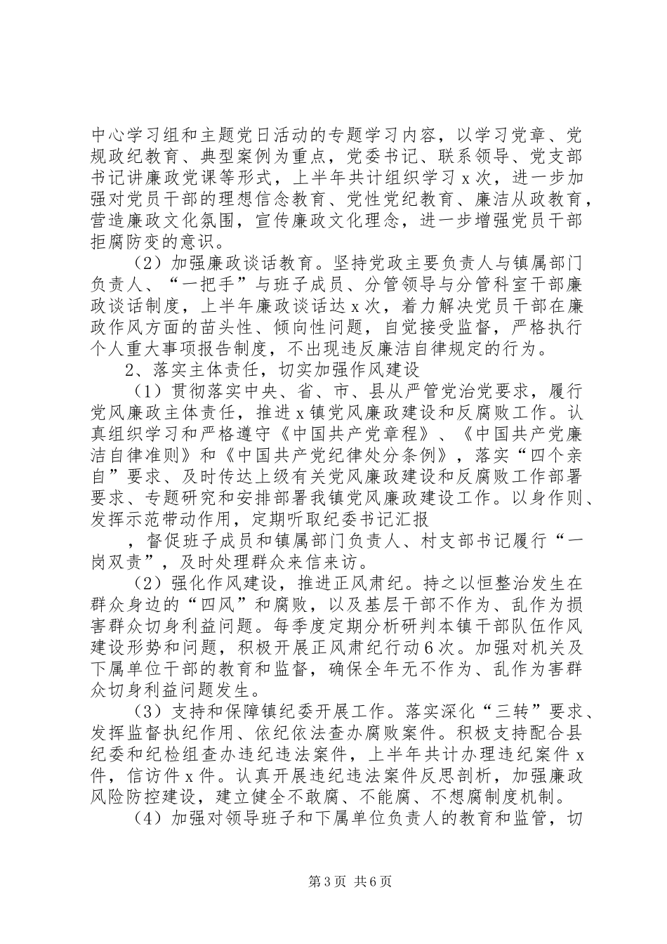 2024年关于镇党委上半年落实全面从严治党主体责任反馈意见的整改报告_第3页