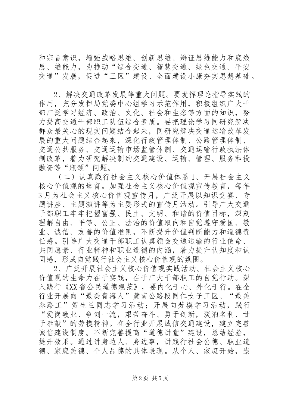 2024年交通局行业精神文明建设实施意见_第2页