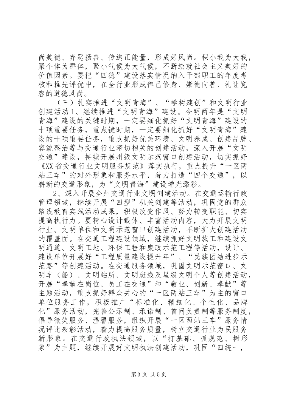 2024年交通局行业精神文明建设实施意见_第3页