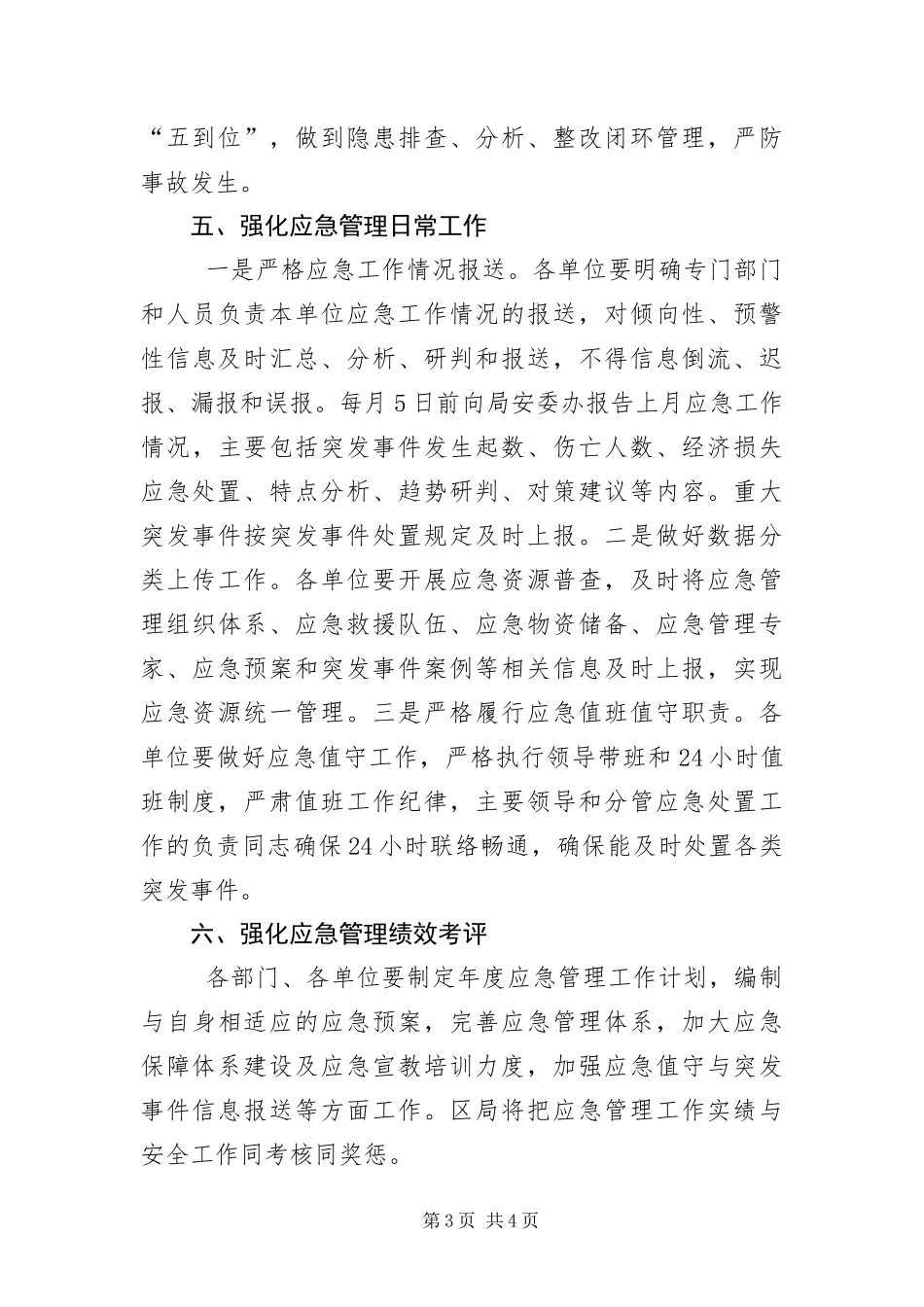 2024年交通局应急管理工作意见_第3页