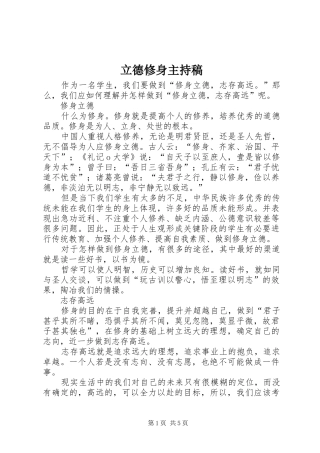 2024年立德修身主持稿