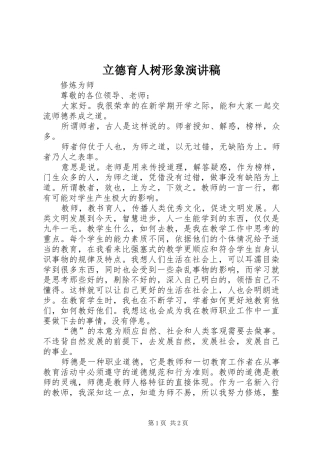 2024年立德育人树形象演讲稿