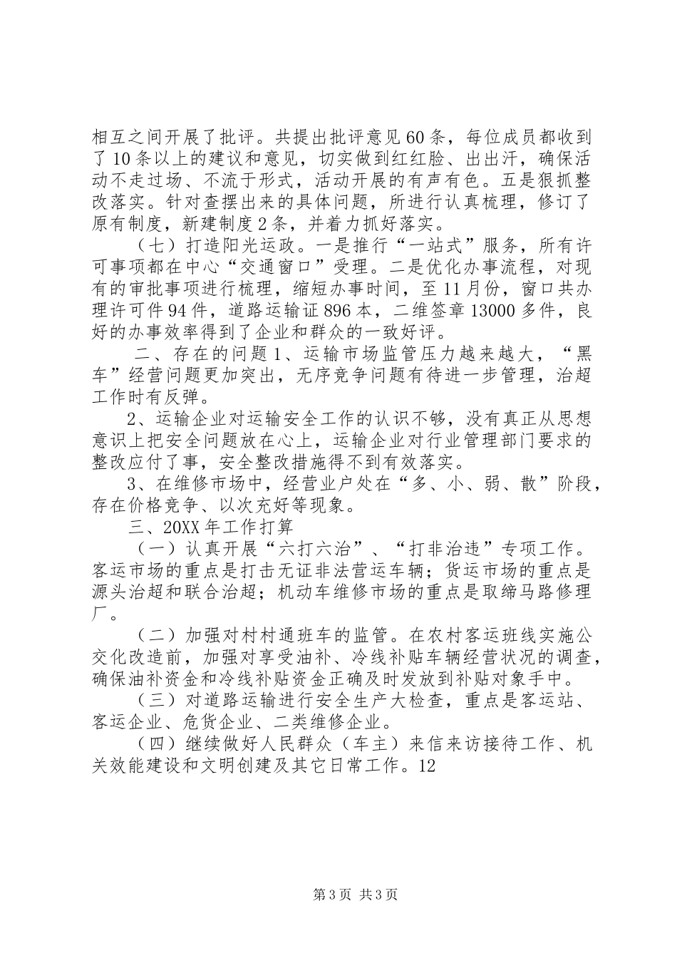 2024年交通局运管所工作总结_第3页