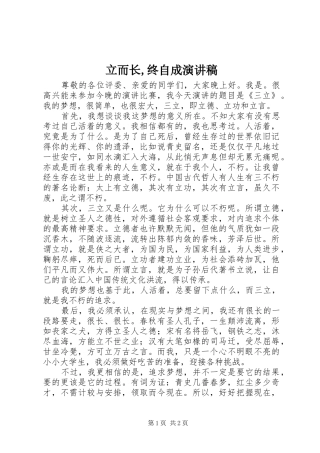 2024年立而长终自成演讲稿