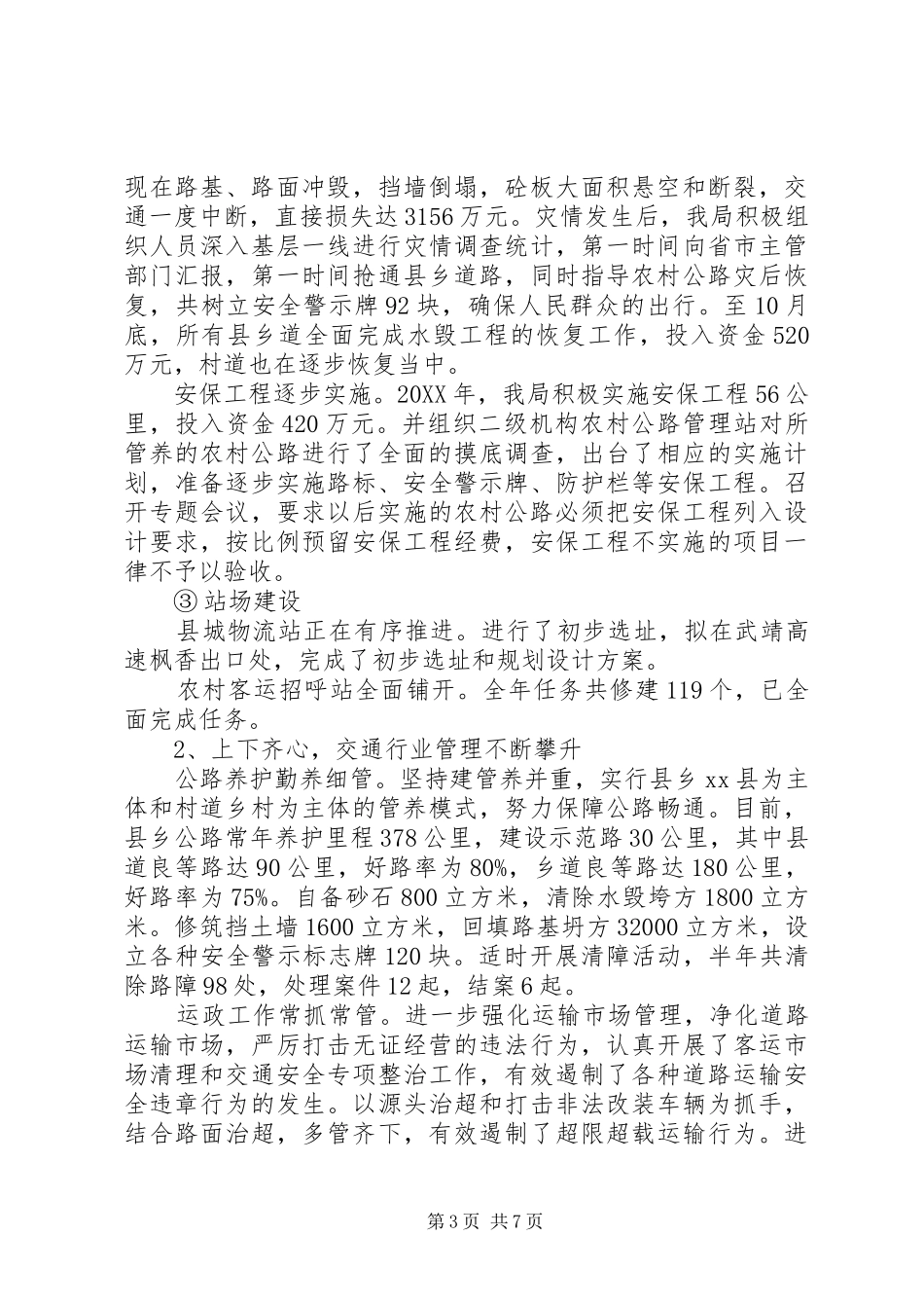 2024年交通局运输工作总结与工作计划_第3页