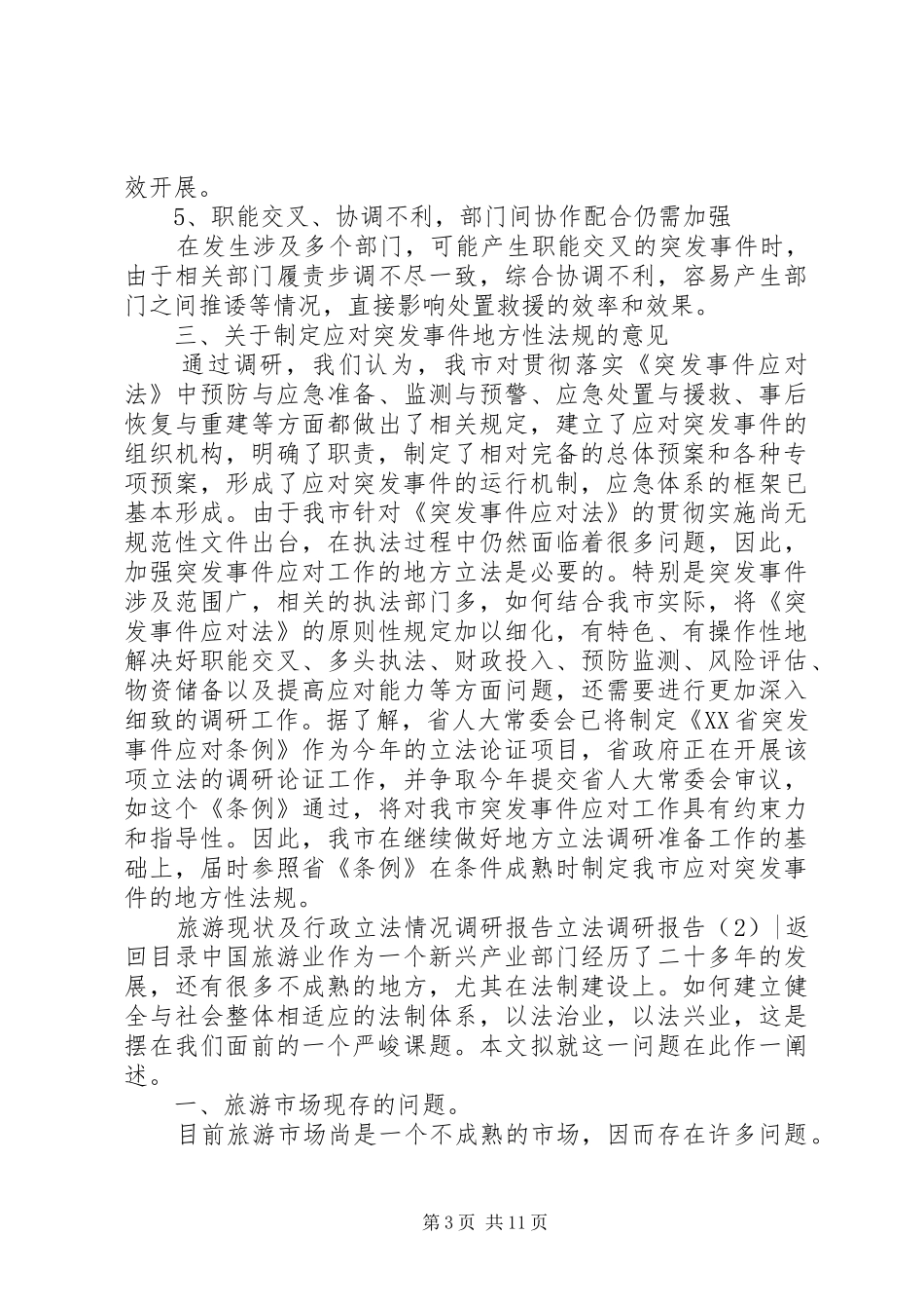 2024年立法调研报告篇_第3页