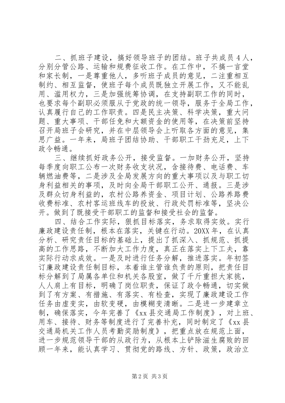 2024年交通局长个人年终述职报告范文_第2页