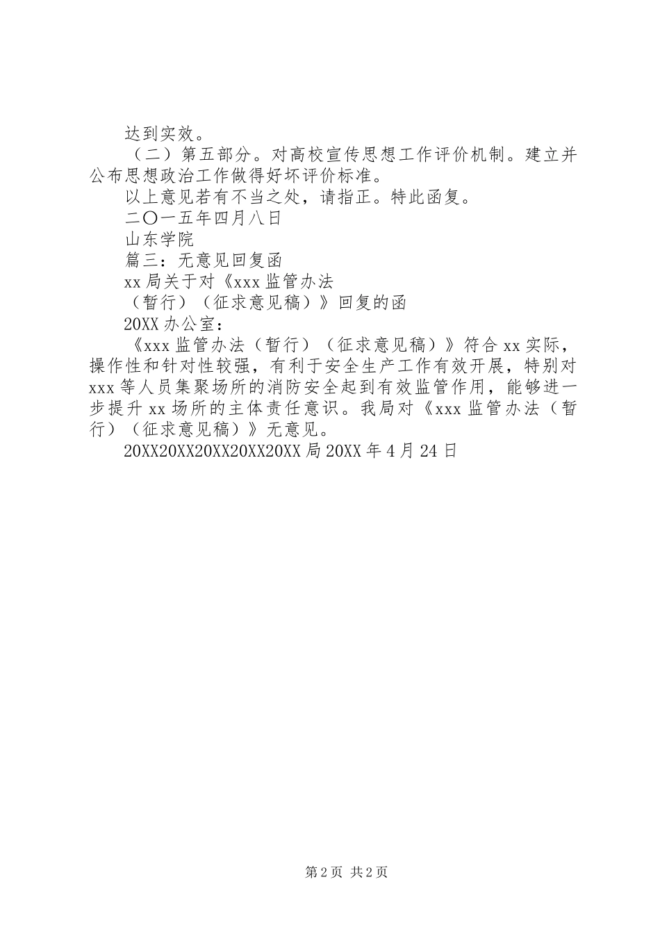 2024年关于征求意见的回复_第2页