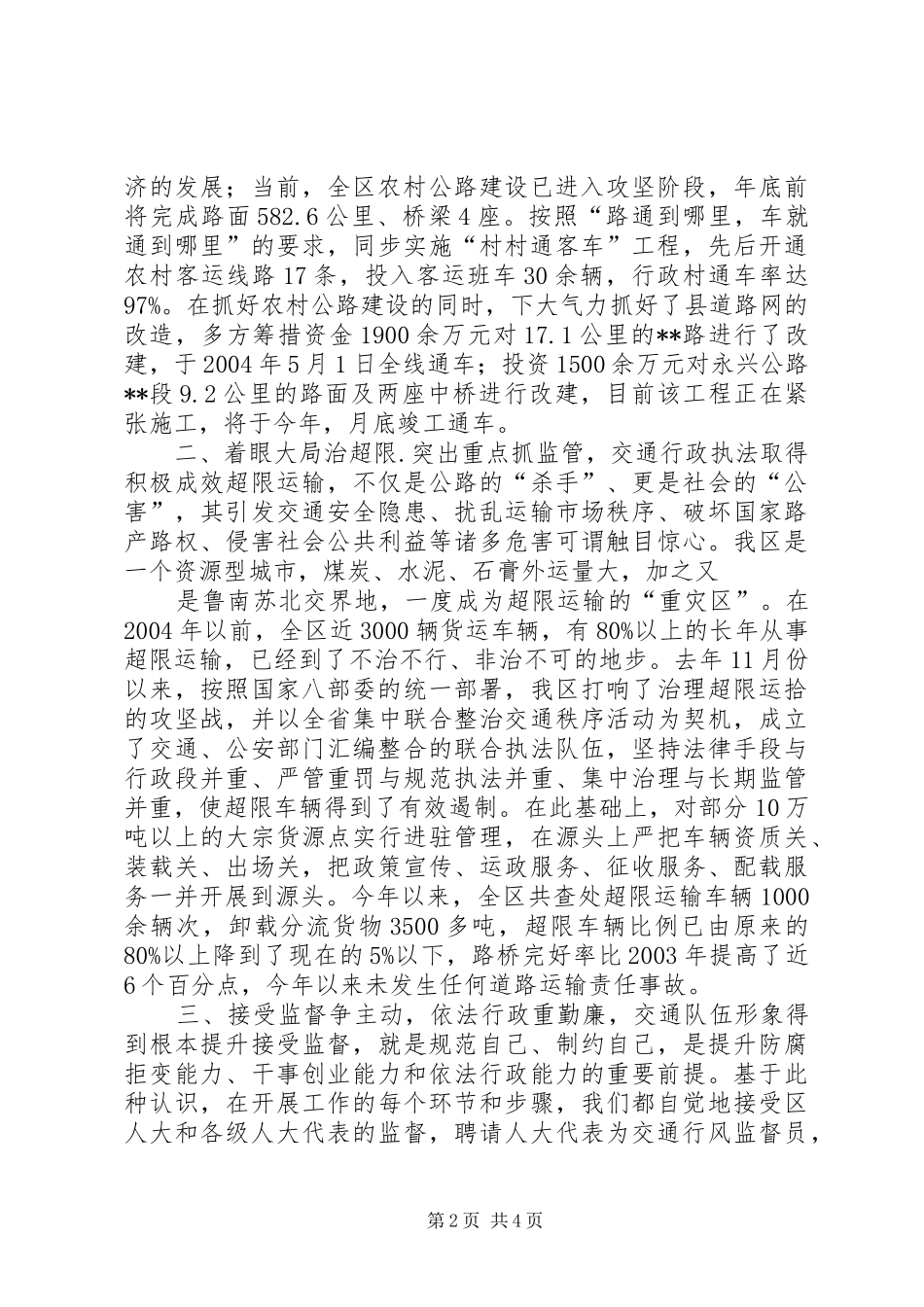 2024年交通局长述职报告_第2页