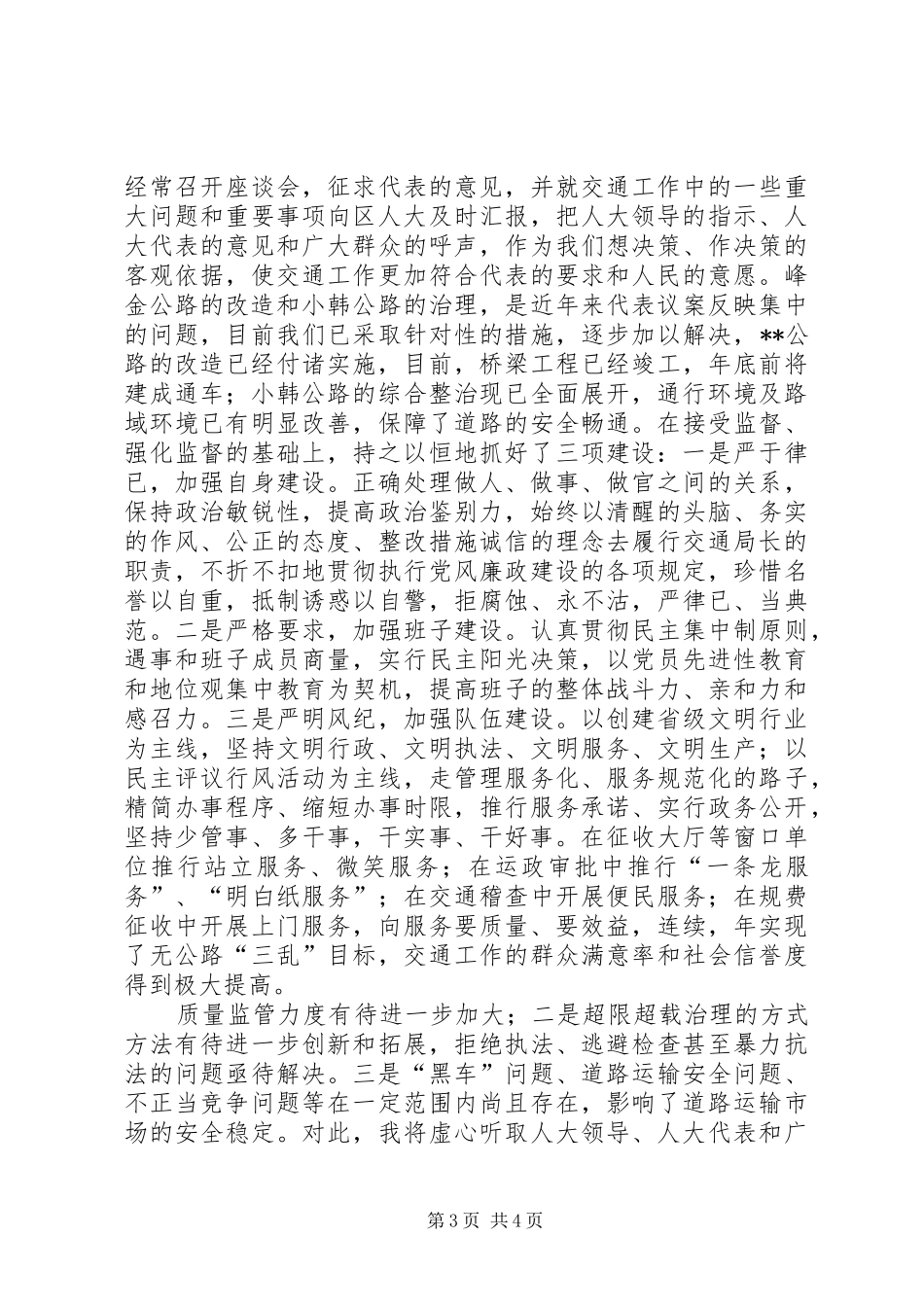 2024年交通局长述职报告_第3页
