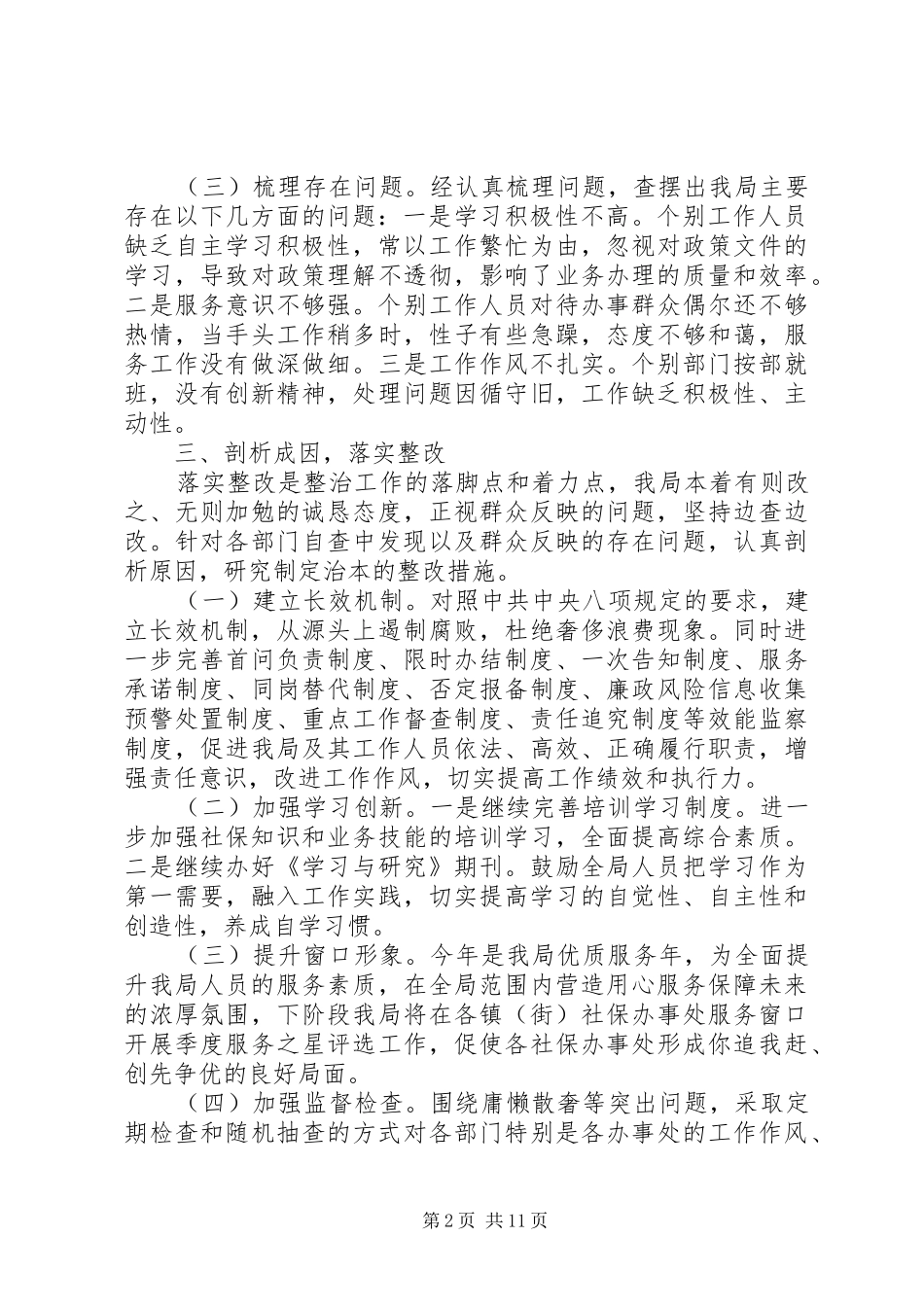2024年关于整治庸懒散奢等不良风气切实改进工作作风自查情况报告_第2页