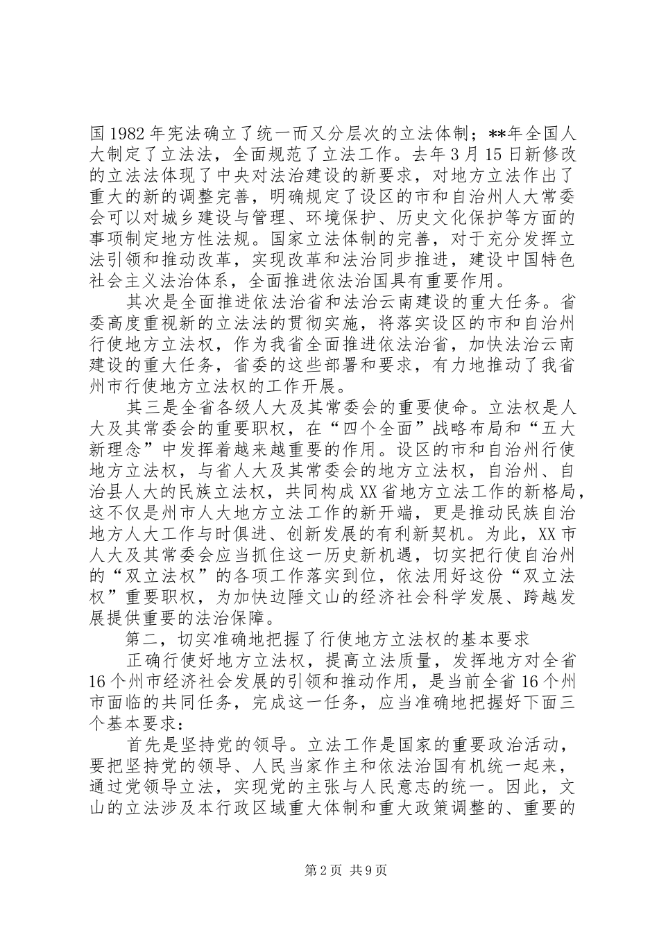 2024年立法工作培训感悟_第2页