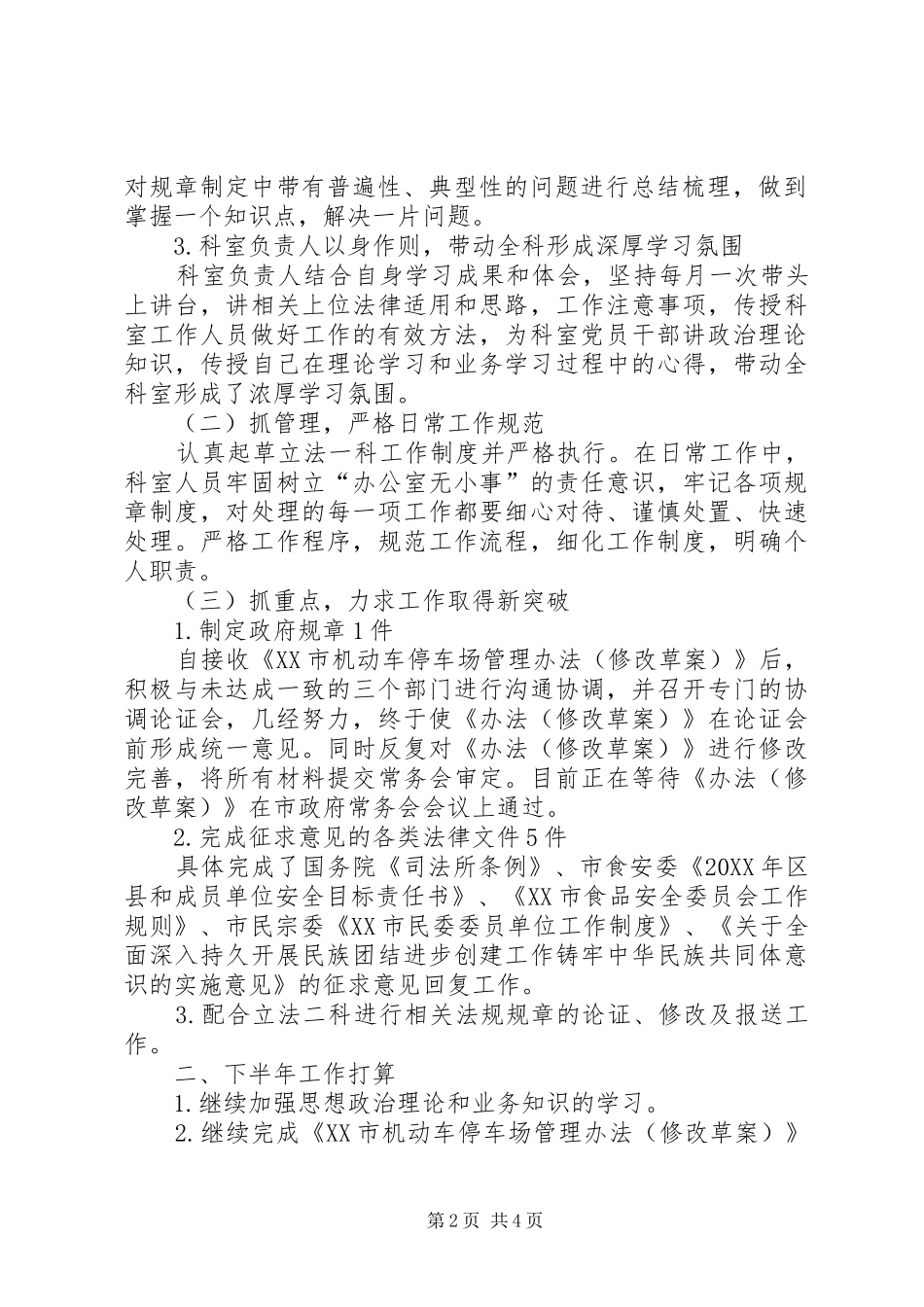 2024年立法科上半年工作总结及下半年工作打算_第2页