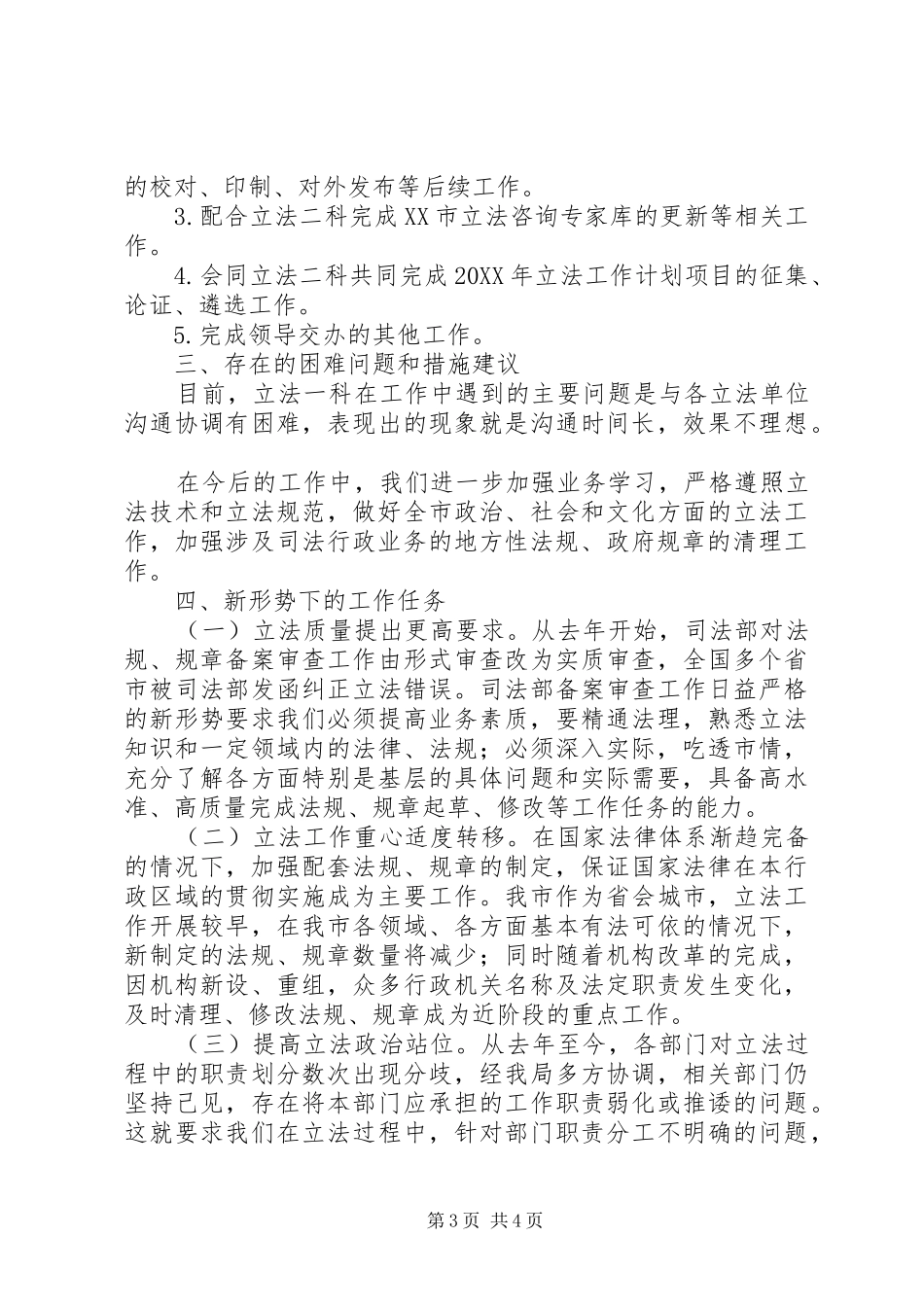 2024年立法科上半年工作总结及下半年工作打算_第3页