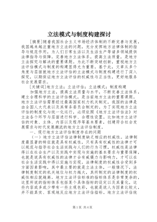 2024年立法模式与制度构建探讨