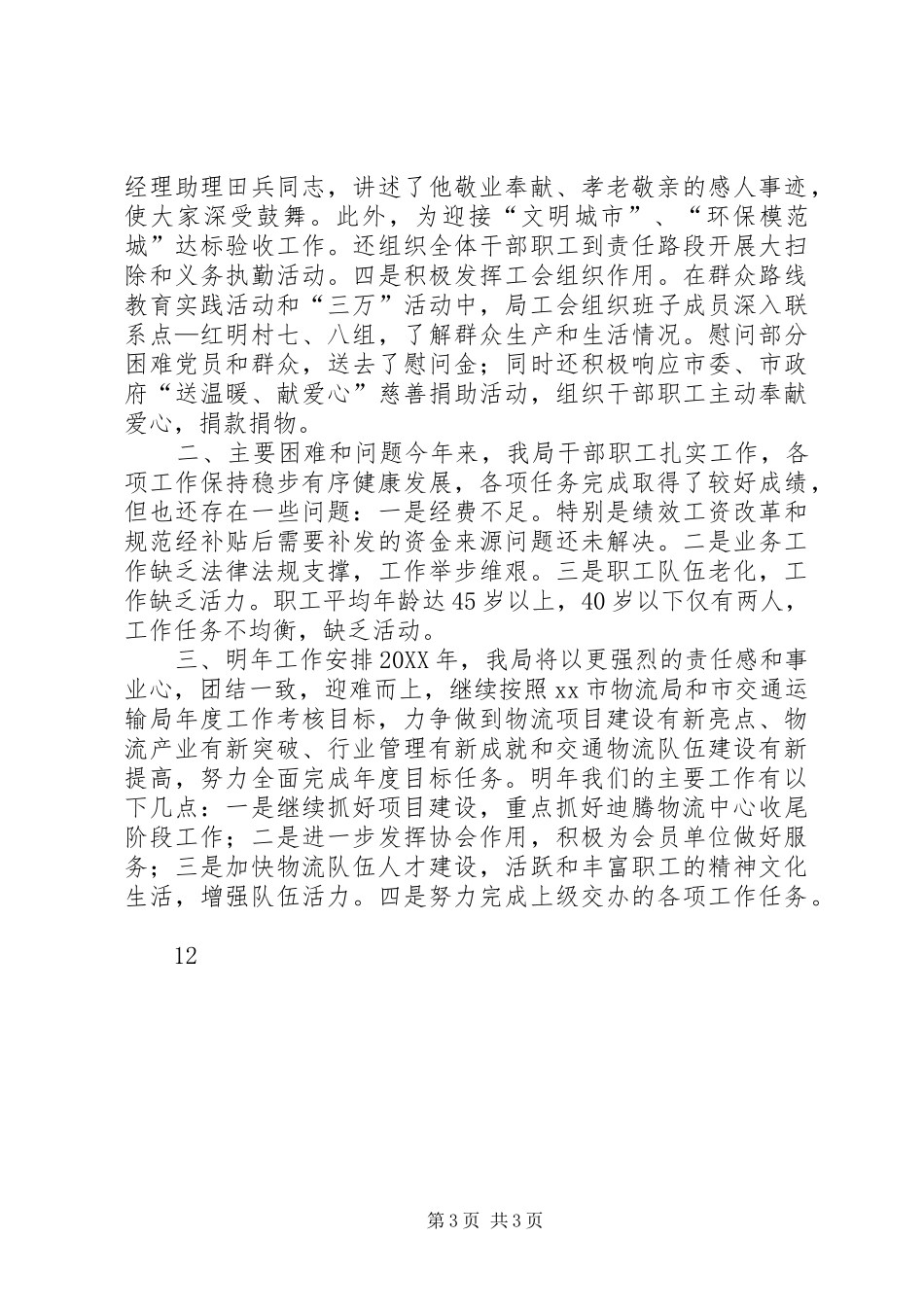2024年交通物流发展局工作总结_第3页