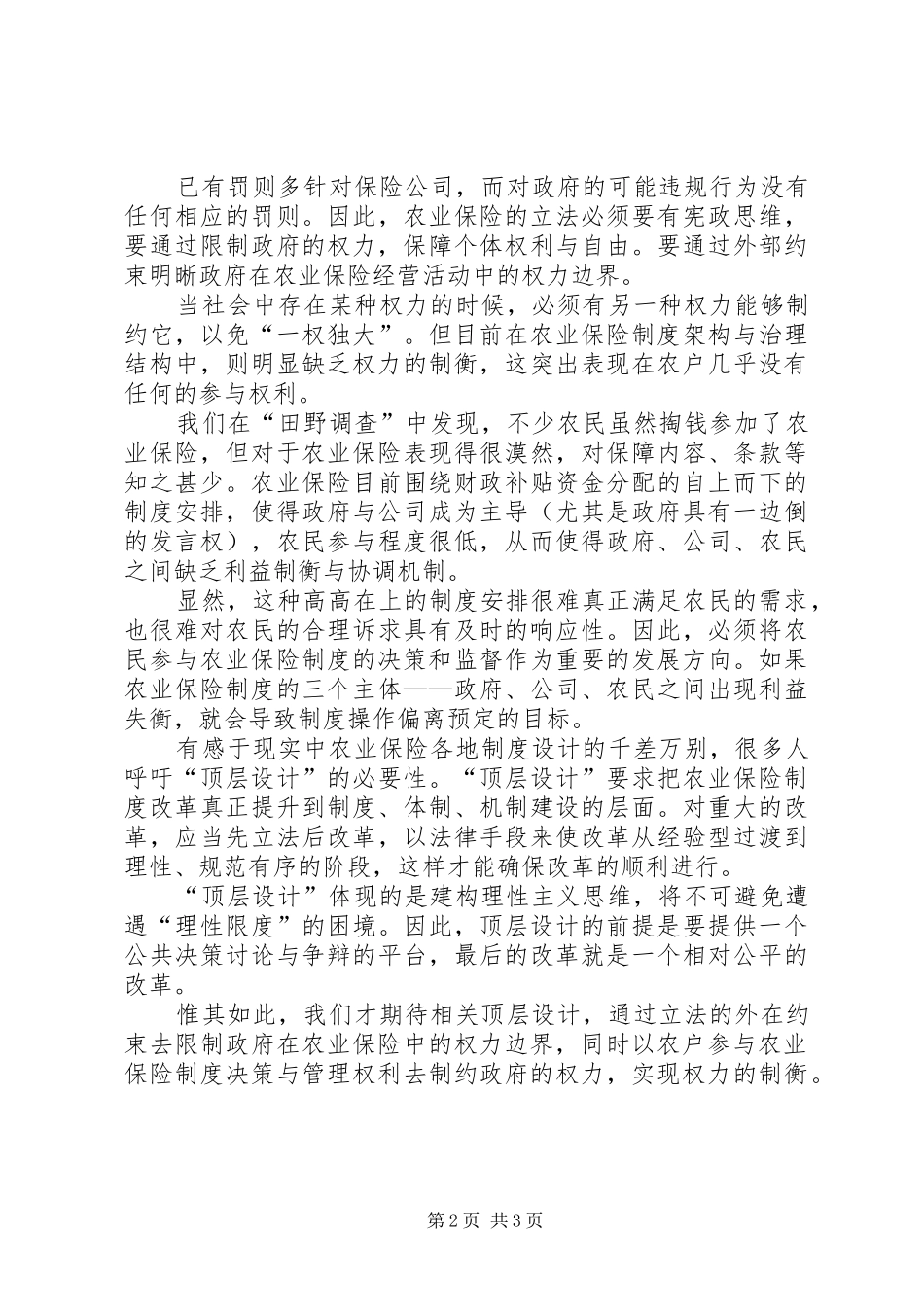 2024年立法要有权力制衡谁能制衡总书记的权力_第2页