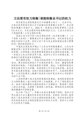 2024年立法要有权力制衡谁能制衡总书记的权力