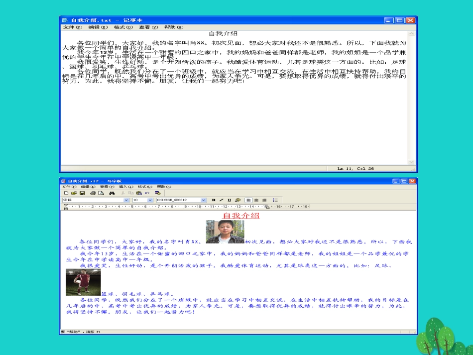 七年级信息技术上册 第11课《用计算机写作》课件 川教版-川教级上册信息技术课件_第3页
