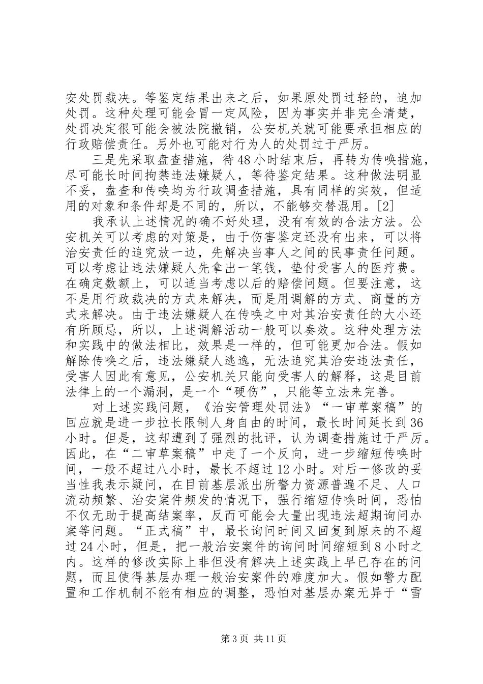 2024年立法制度变迁的梳理与批判性思考_第3页