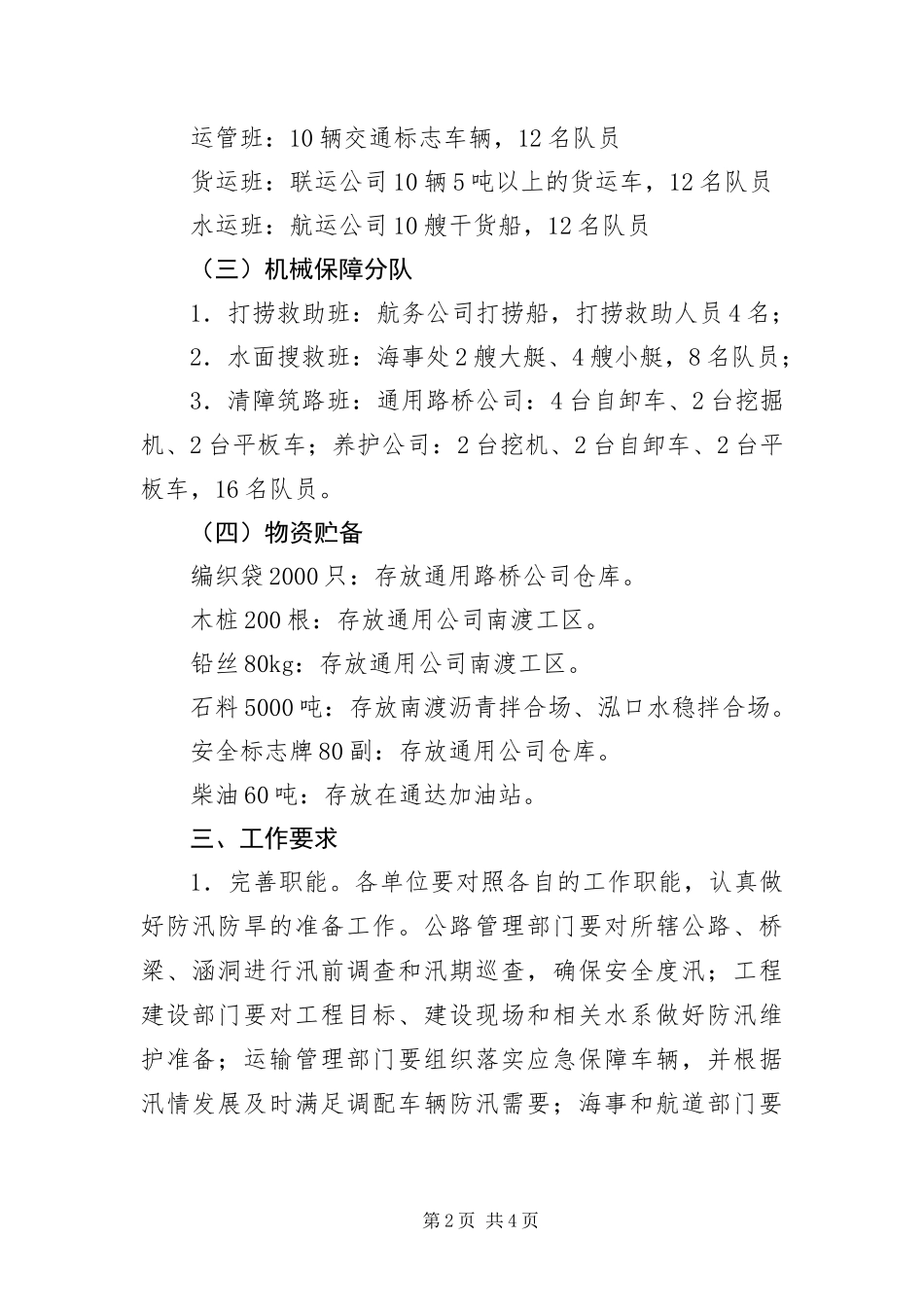 2024年交通系统防汛防旱工作方案_第2页