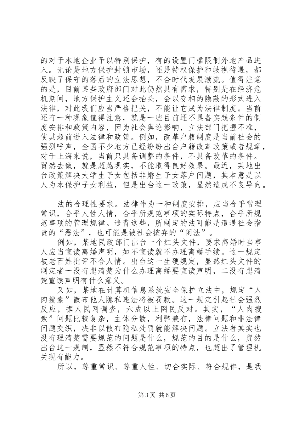 2024年立法质量提升调查汇报_第3页