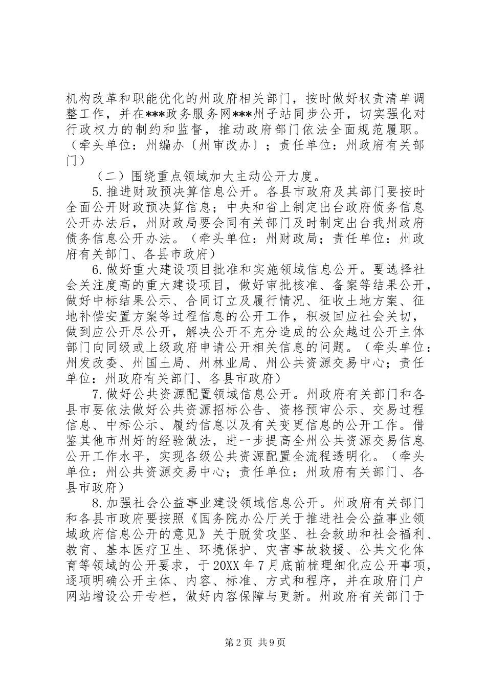 2024年关于政务公开工作要点_第2页