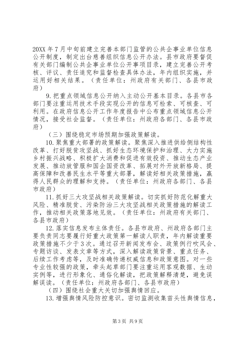 2024年关于政务公开工作要点_第3页