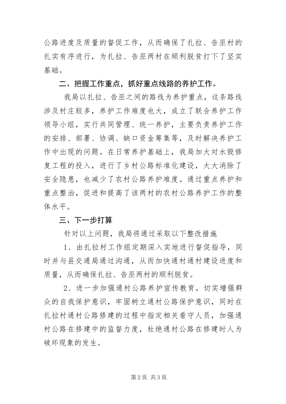 2024年交通先行战略工作总结_第2页