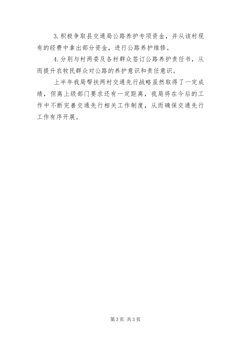 2024年交通先行战略工作总结_第3页