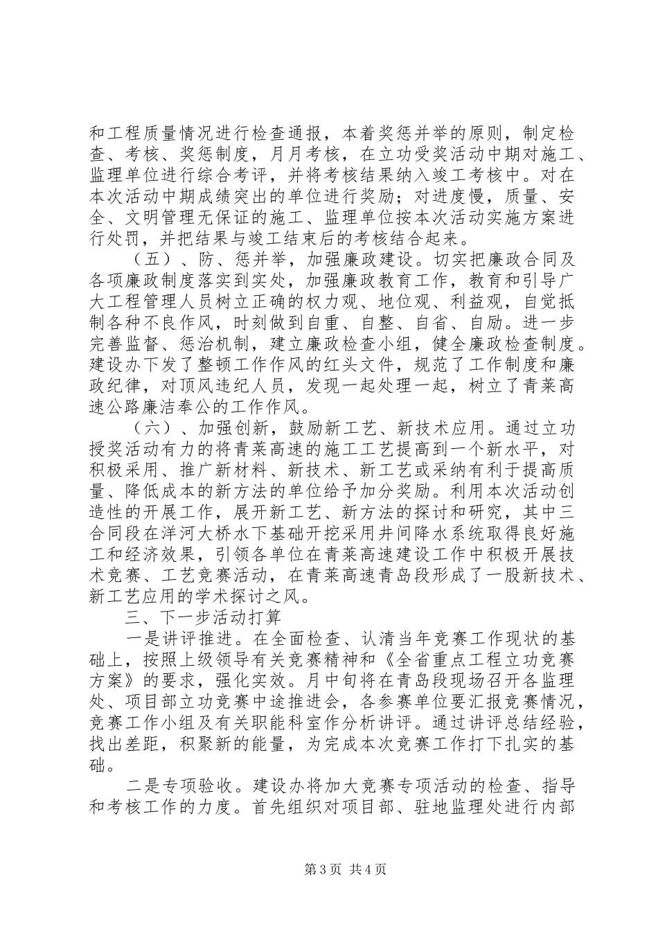 2024年立功竞赛活动汇报材料_第3页