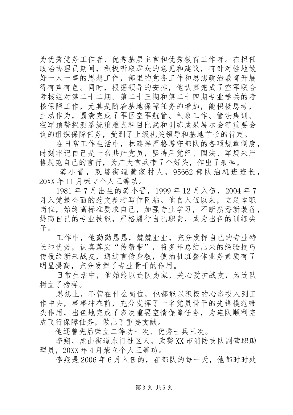 2024年立功受奖事迹材料_第3页