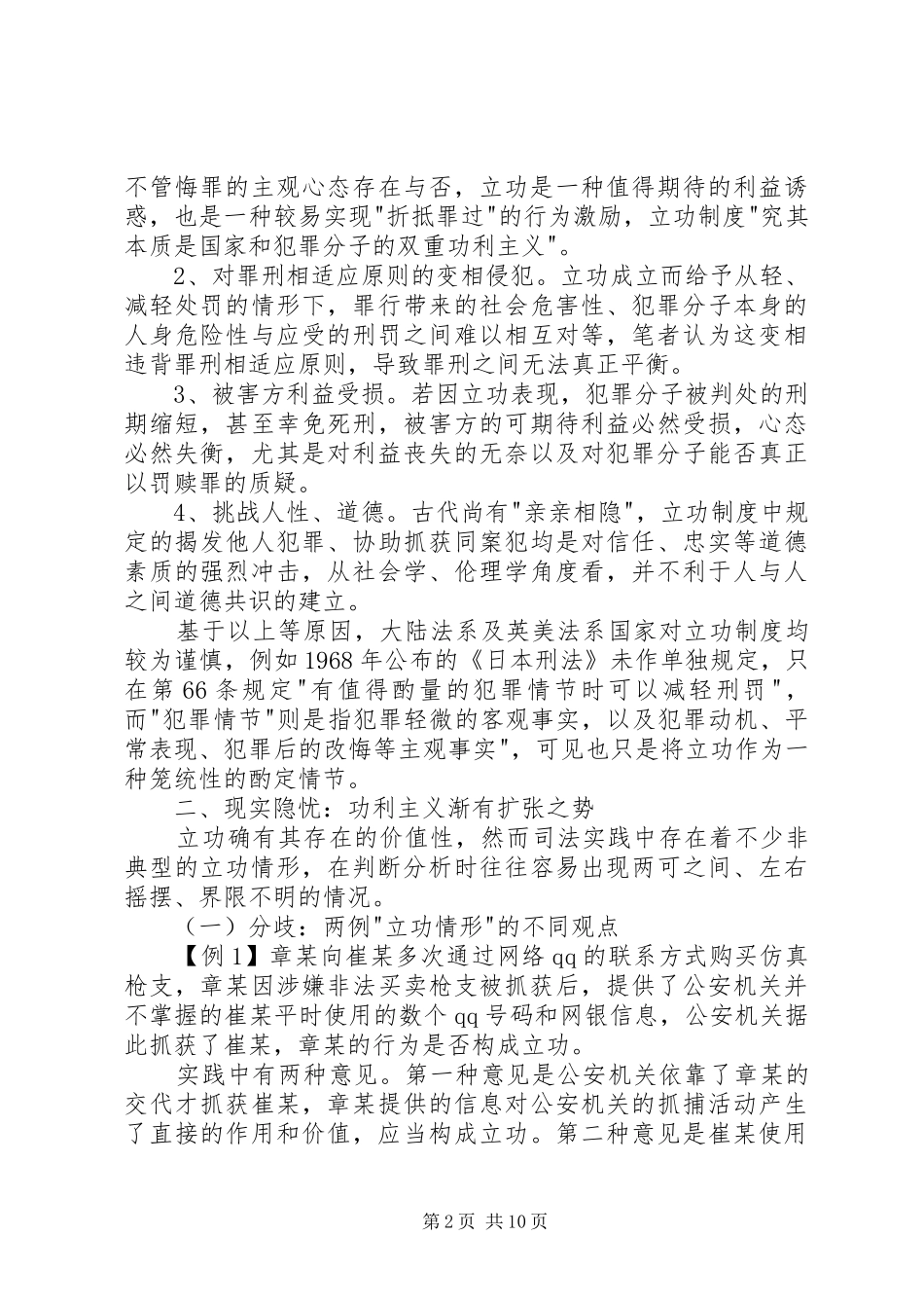 2024年立功制度法律研究_第2页