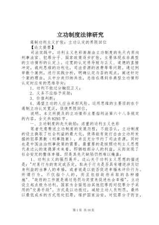 2024年立功制度法律研究