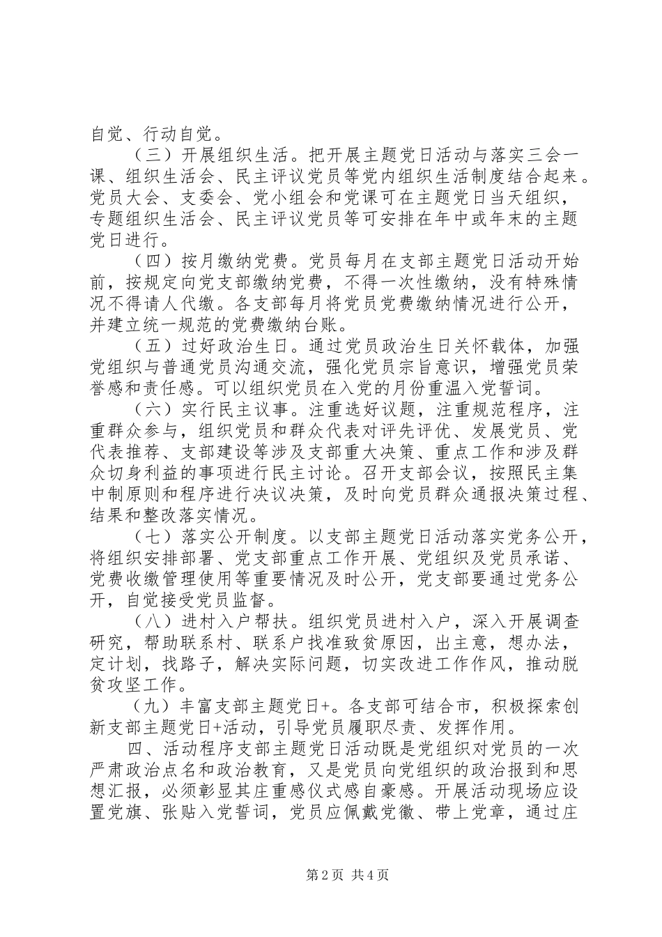 2024年关于支部主题党日活动的实施意见_第2页