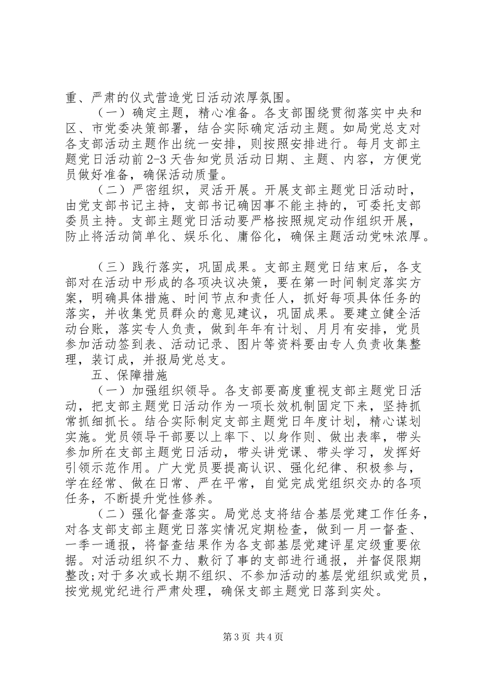 2024年关于支部主题党日活动的实施意见_第3页