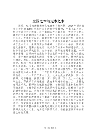 2024年立国之本与无本之木