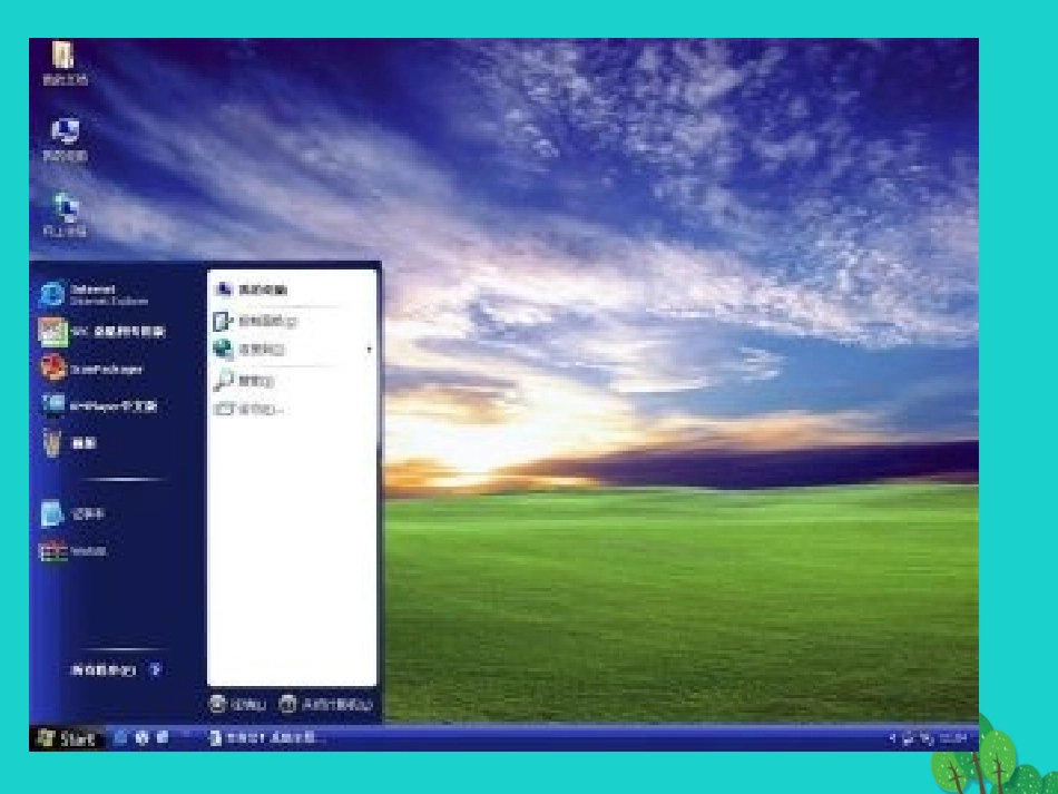 七年级信息技术上册 第13课《个性化的桌面设置》课件 川教版-川教级上册信息技术课件_第2页