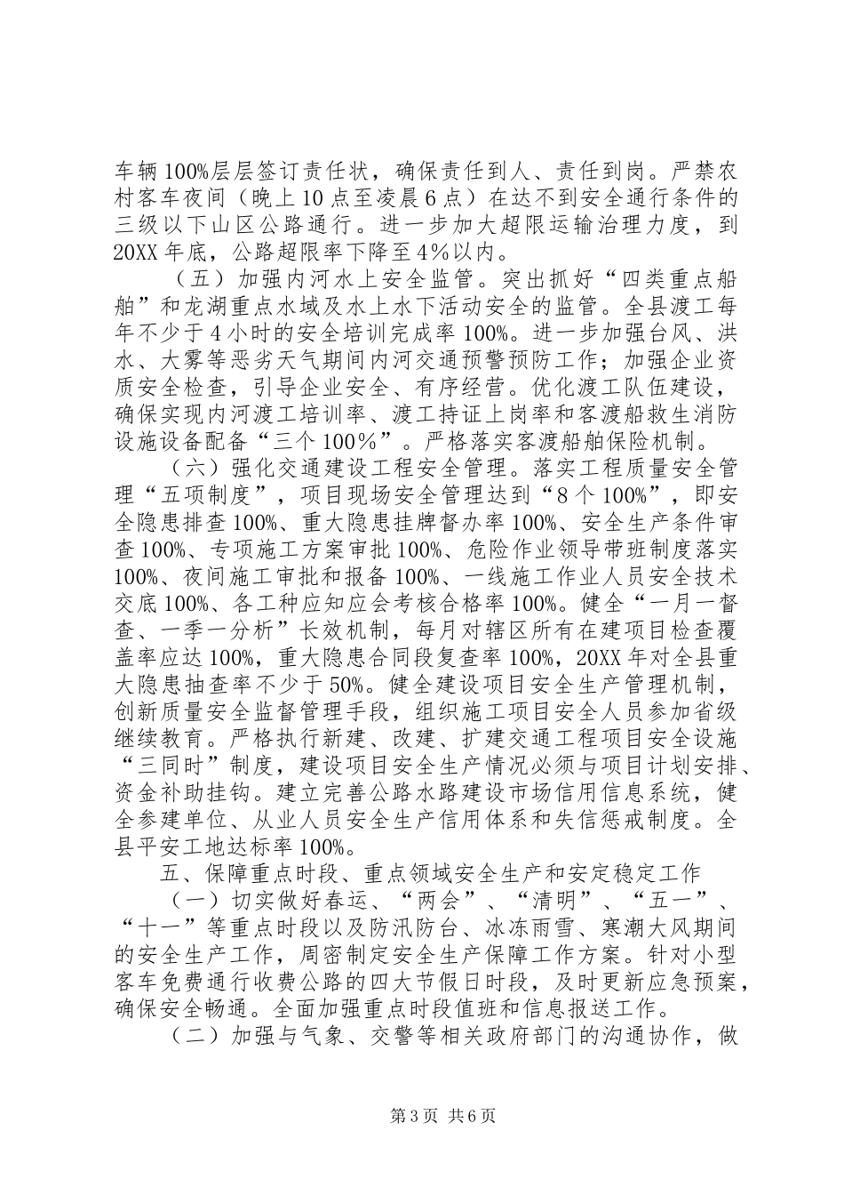 2024年交通运输安全生产工作计划_第3页