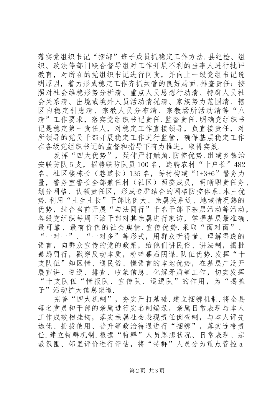 2024年立核心强职责找优势建机制确保严打揭盖子工作在基层见效职能职责_第2页