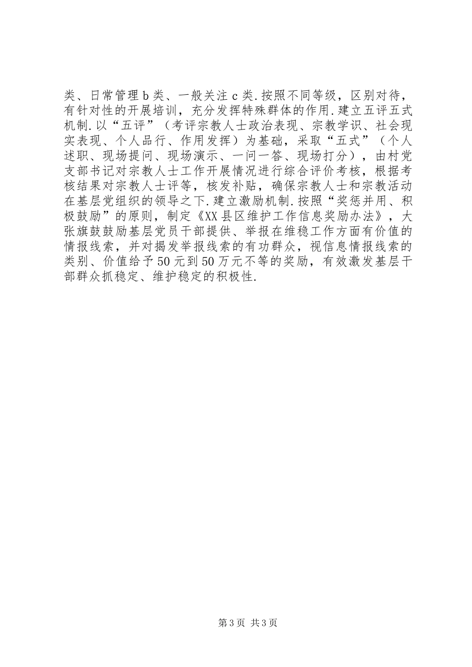 2024年立核心强职责找优势建机制确保严打揭盖子工作在基层见效职能职责_第3页