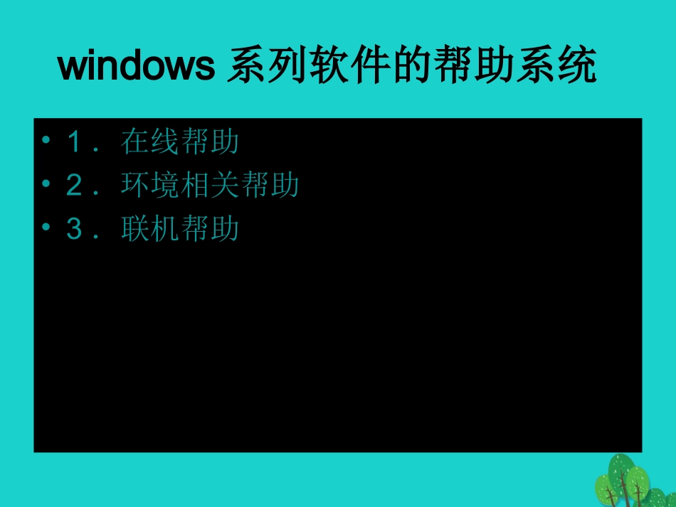 七年级信息技术上册 第14课《让电脑帮助自己》课件 川教版-川教级上册信息技术课件_第3页