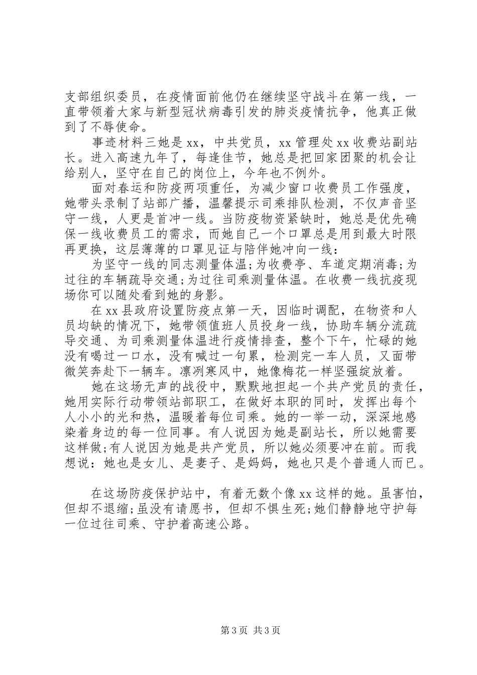 2024年交通运输党员个人事迹材料三篇_第3页