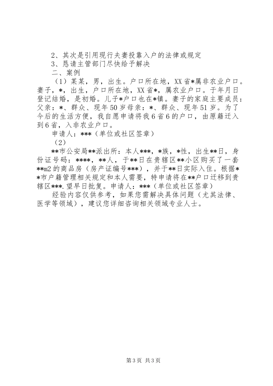 2024年立户申请书及入户申请书_第3页