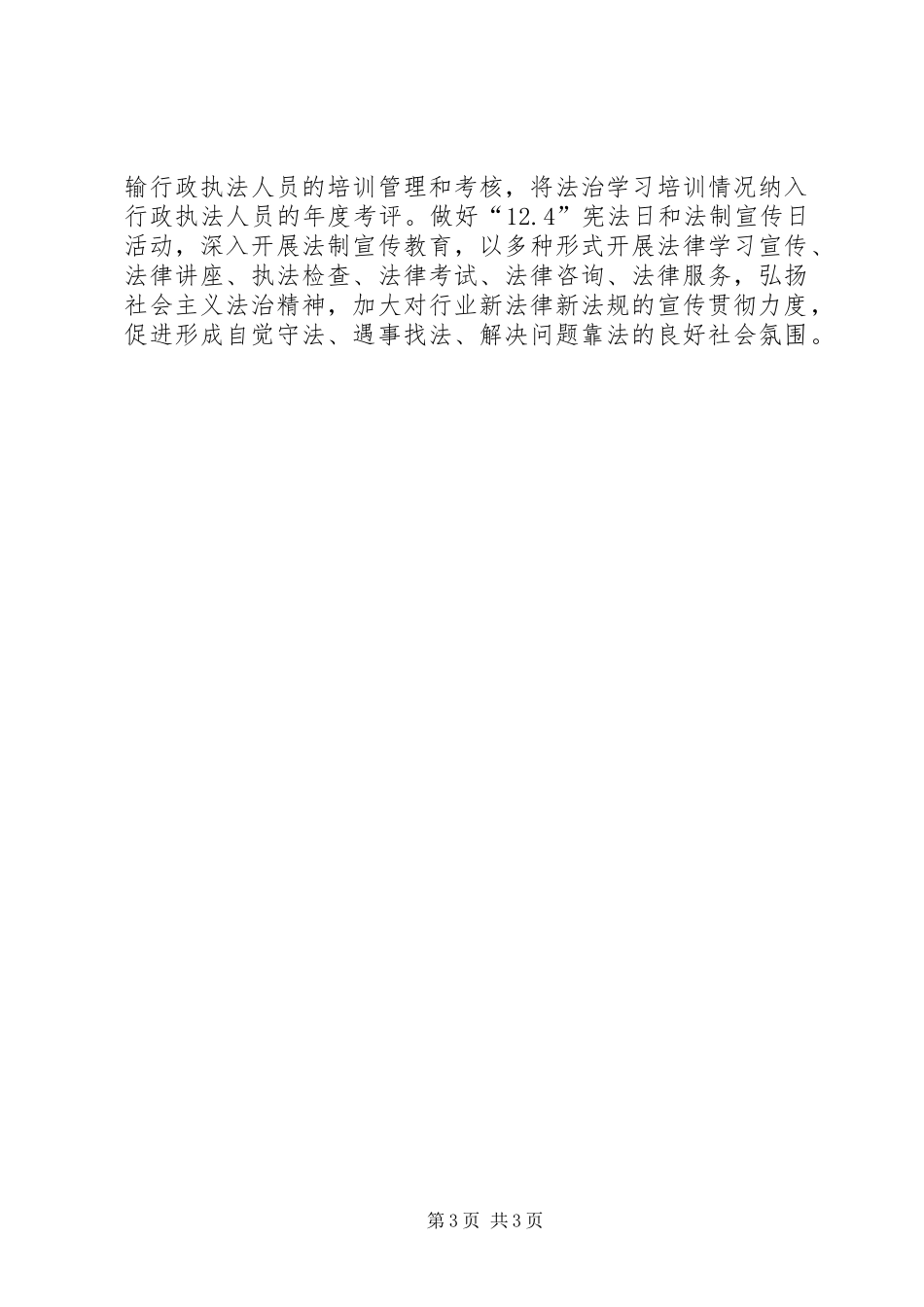 2024年交通运输法制工作计划_第3页