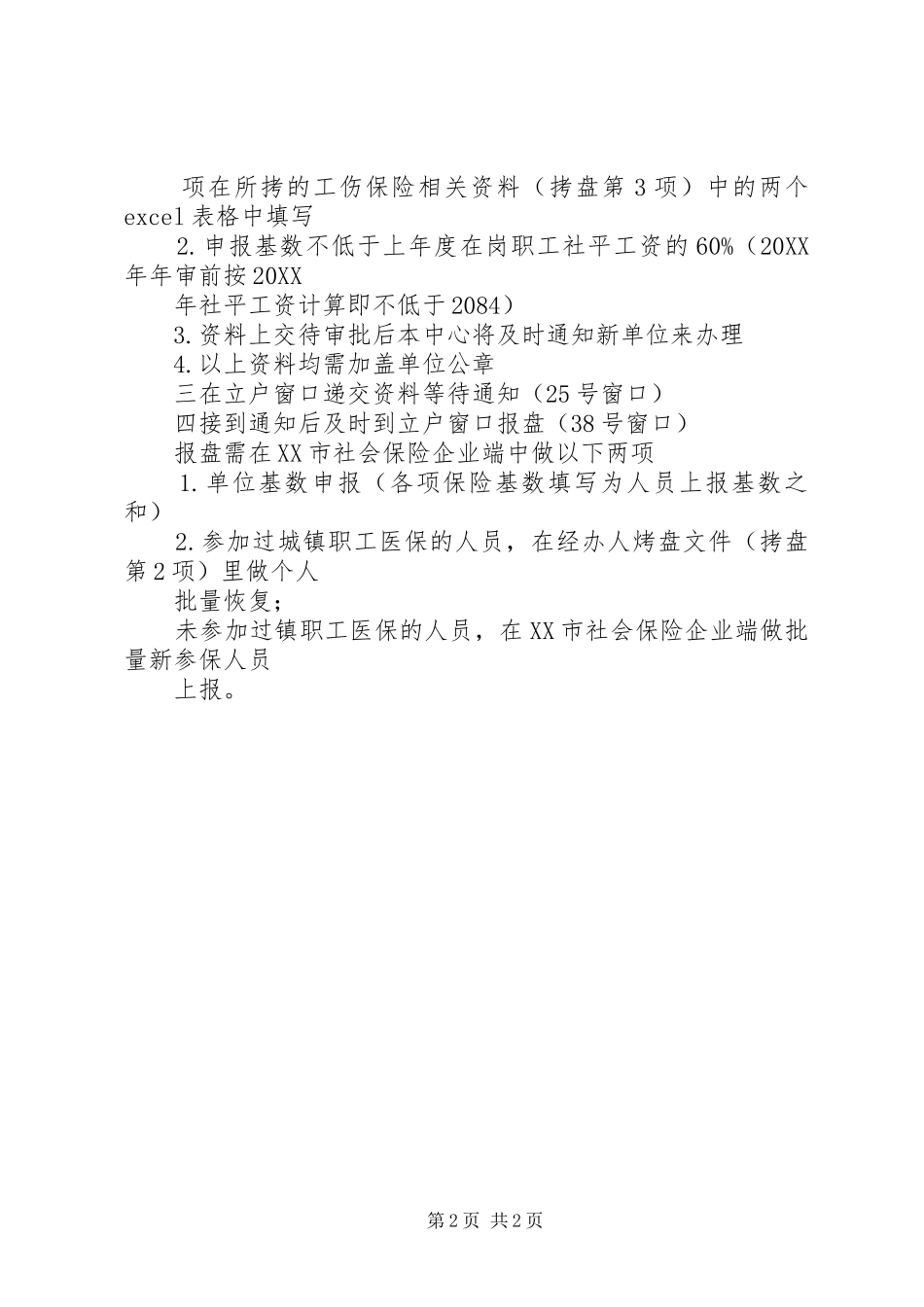 2024年立户一立户申请_第2页