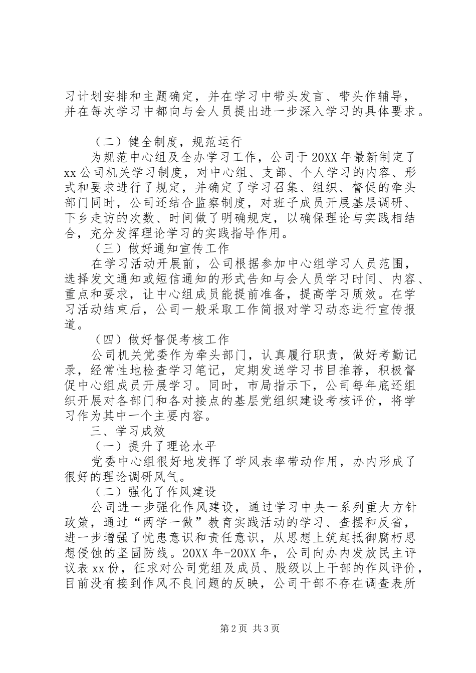 2024年关于至中心组学习情况报告_第2页