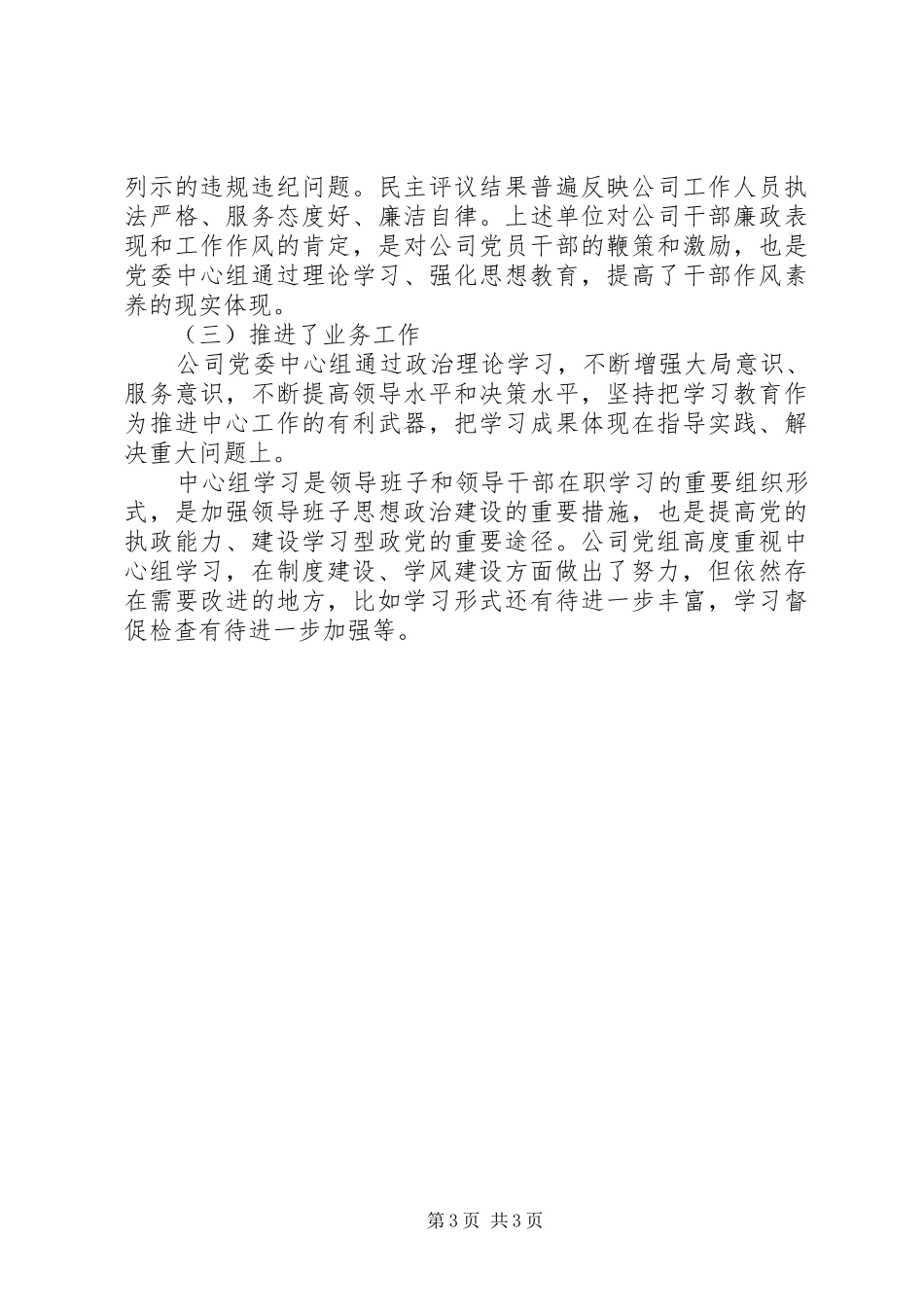 2024年关于至中心组学习情况报告_第3页